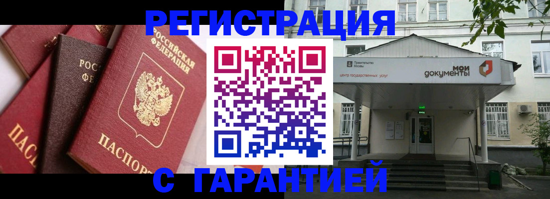 прописка регистрация в Беломорске