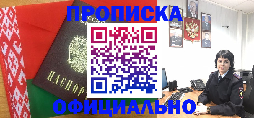 прописка для работы в Беломорске