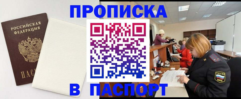 прописка от собственника в Беломорске