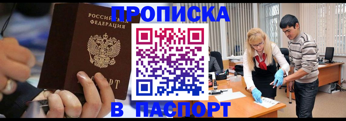 прописка паспорт в Беломорске